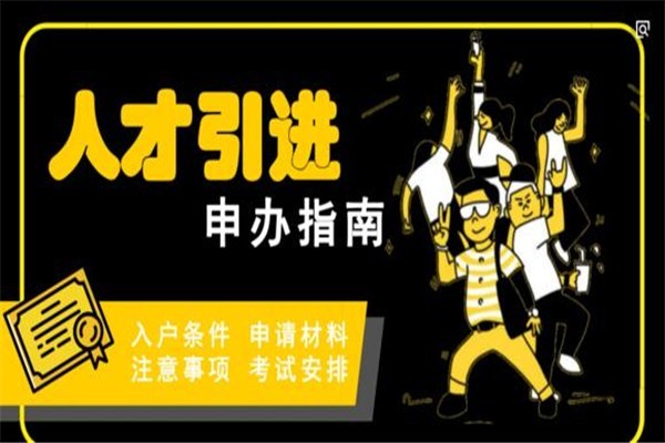 龍崗本科生入戶(hù)2022年深圳積分入戶(hù)條件