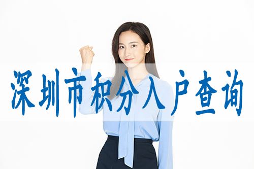 深圳本科入戶補貼多少(本科入戶深圳補貼一共可以拿多少) 深圳本科入戶補貼多少(本科入戶深圳補貼一共可以拿多少) 深圳核準入戶