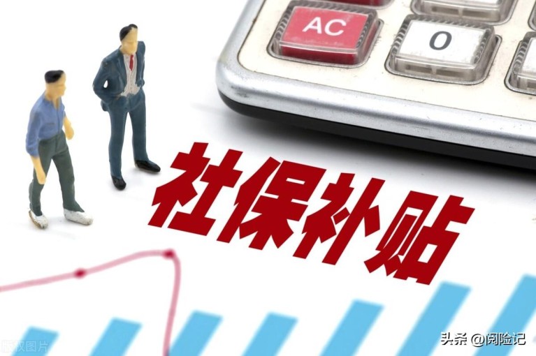 領(lǐng)取4050社保補(bǔ)貼有什么利弊呢？4050補(bǔ)貼好處和壞處一覽