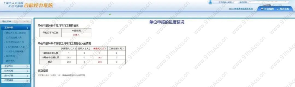 上海社保基數(shù)申報流程