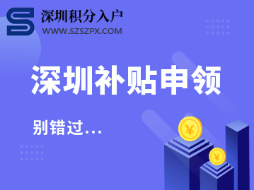 2022年第一批深圳市新引進博士人才生活補貼擬發(fā)放名單