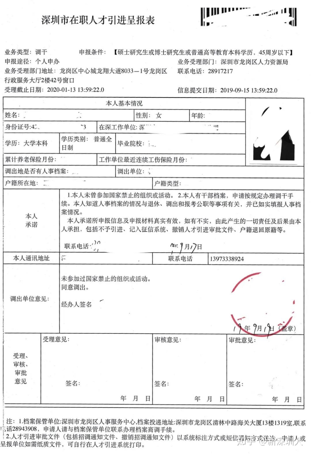 中介辦理引才引進落戶_北京引進高級人才落戶政策_2022年深圳人才引進調(diào)干和落戶