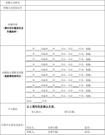 上海社保補繳怎么辦理