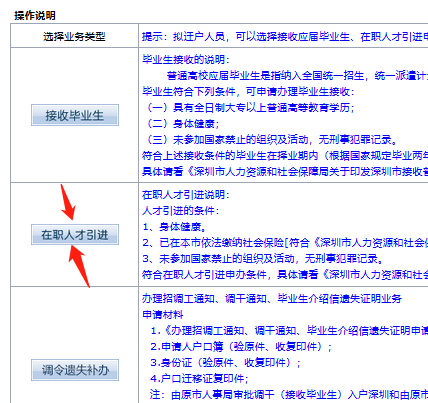 深圳市入戶新政20222：在職人才引進(jìn)流程