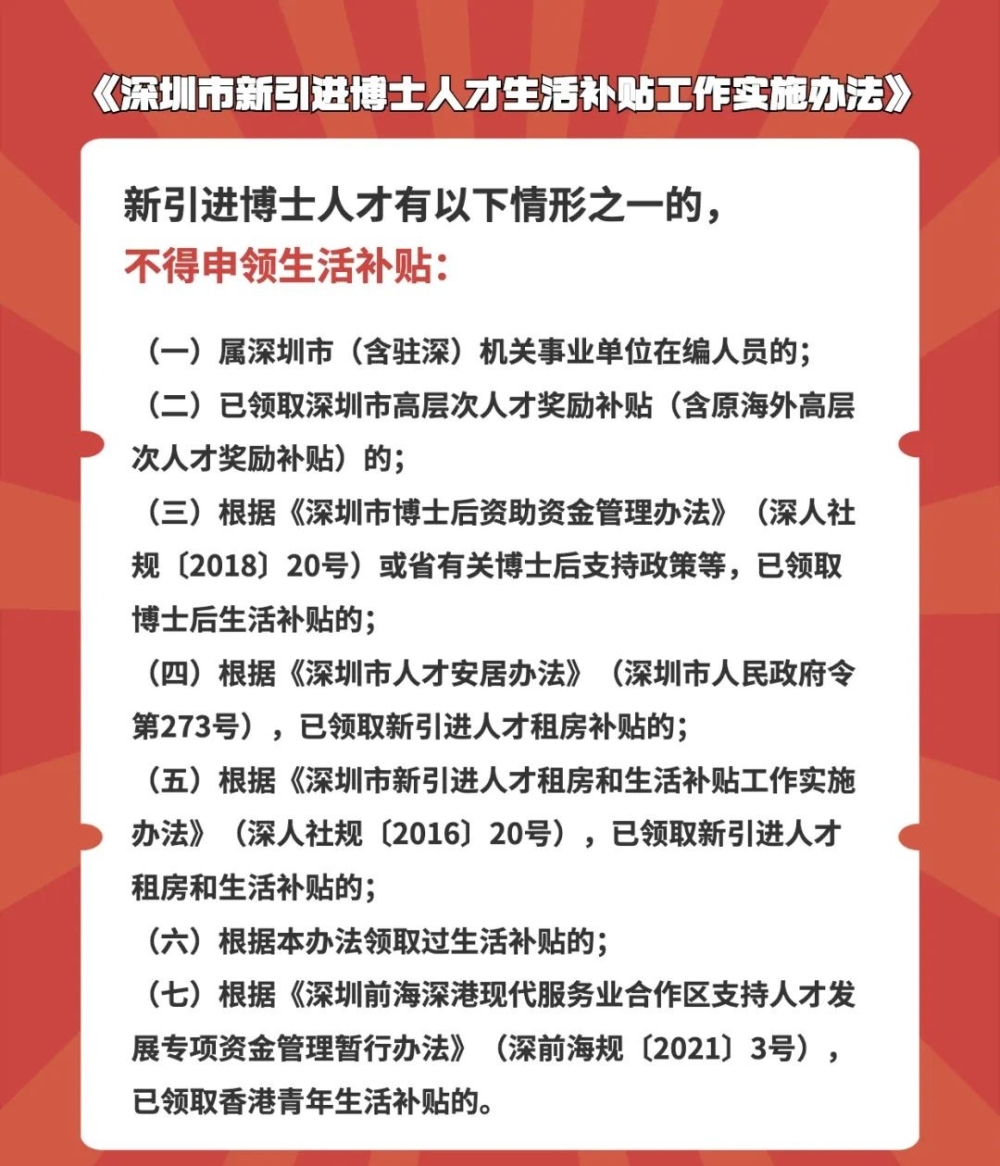 7類博士拿不到補貼!新版深圳人才引進補貼政策全文公布