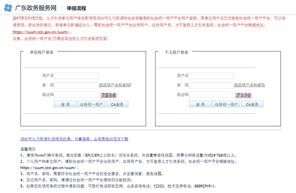 2月28日起深圳人才引進(jìn)全程網(wǎng)上辦理！具體流程看這里