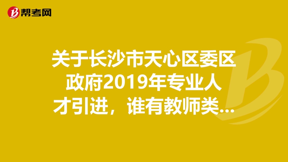 深圳市教師人才引進政策(深圳教師能領(lǐng)人才引進補貼嗎) 深圳市教師人才引進政策(深圳教師能領(lǐng)人才引進補貼嗎) 應(yīng)屆畢業(yè)生入戶深圳