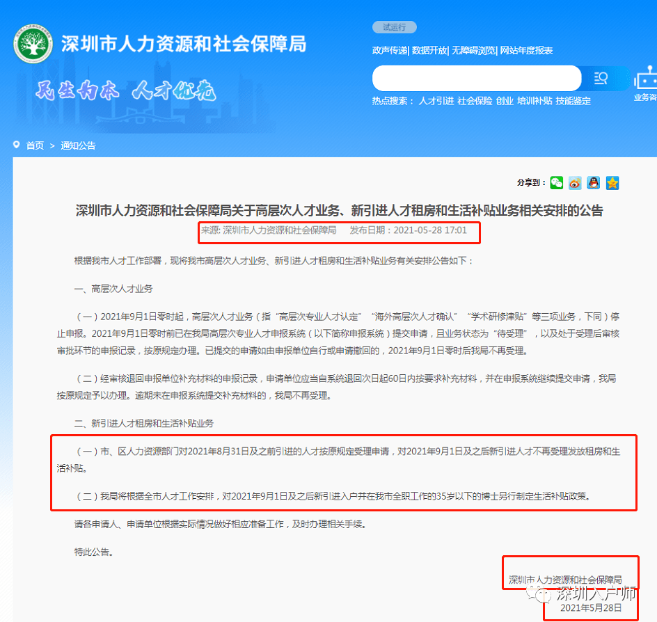 入戶深圳本科補貼(深圳本科入戶補貼多少) 入戶深圳本科補貼(深圳本科入戶補貼多少) 本科入戶深圳