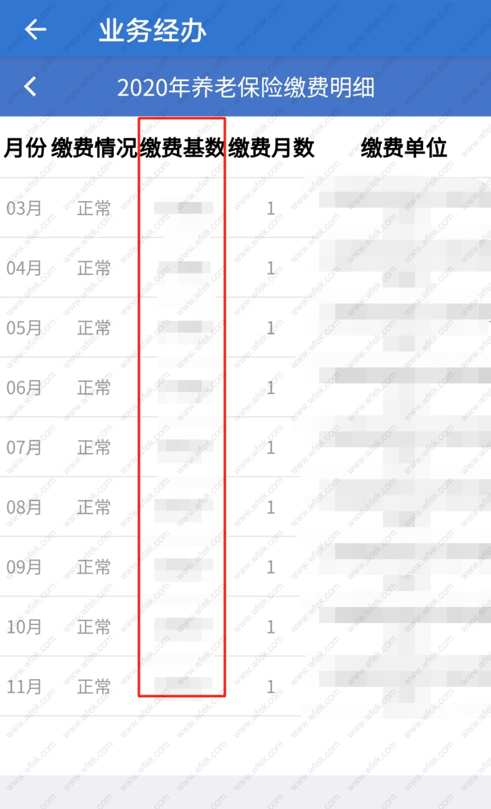 上海社?；鶖?shù)查詢流程