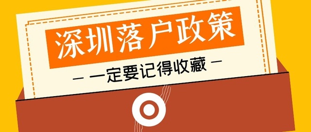 2022年成考本科深圳入戶有補貼_南山區(qū)入戶有補貼嗎_大專入戶深圳有補貼嗎