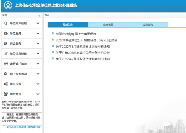 上海公積金查詢個(gè)人賬戶（圖解如何在線辦理上海公積金業(yè)務(wù)）