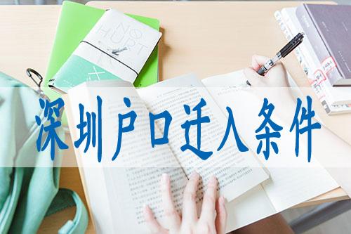 本科不在深圳工作可以入戶嗎(本科學歷可以直接入深圳戶口嗎) 本科不在深圳工作可以入戶嗎(本科學歷可以直接入深圳戶口嗎) 本科入戶深圳