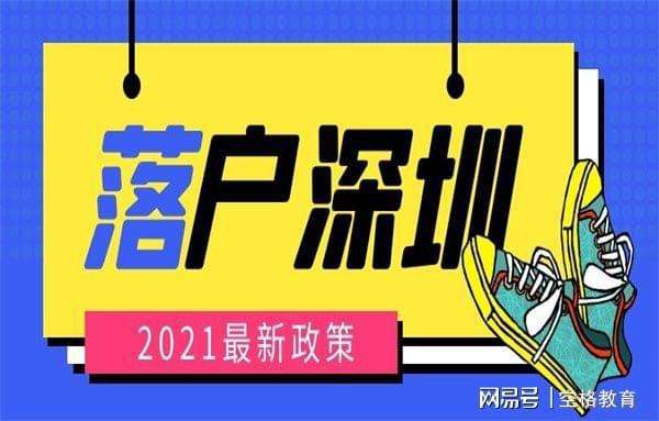 本科生可以直接入戶深圳(本科生可以直接入戶深圳嗎) 本科生可以直接入戶深圳(本科生可以直接入戶深圳嗎) 本科入戶深圳