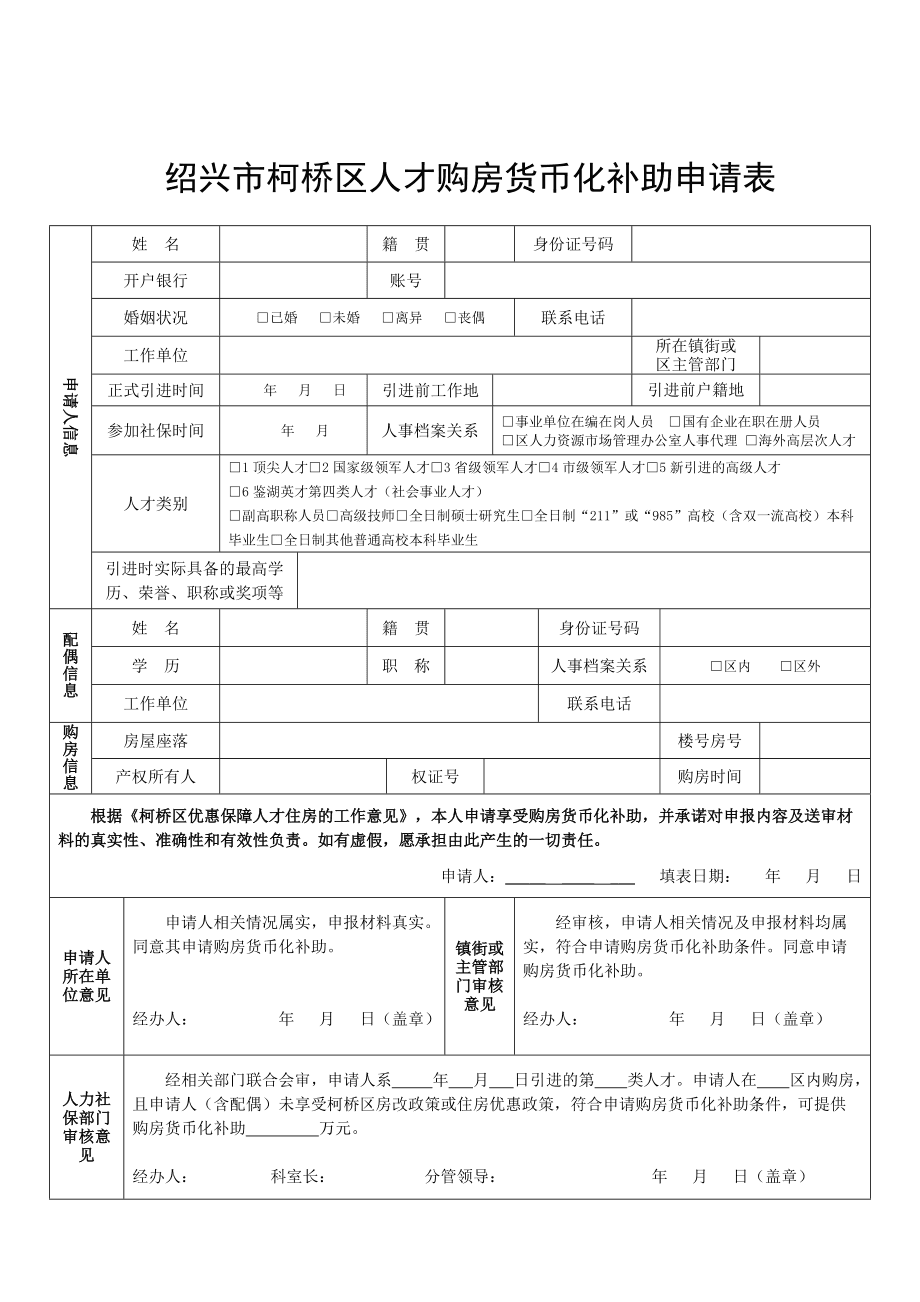 深圳引進(jìn)副縣博士人才_2022年深圳市人才引進(jìn)補(bǔ)貼申請材料_深圳市人才安居租房補(bǔ)貼申請人名單的公示