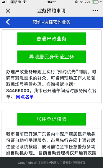 深圳市入戶新政20222：在職人才引進(jìn)流程