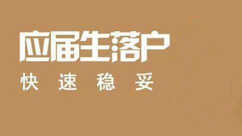 自考本科深圳入戶補(bǔ)貼政策的簡單介紹 自考本科深圳入戶補(bǔ)貼政策的簡單介紹 本科入戶深圳