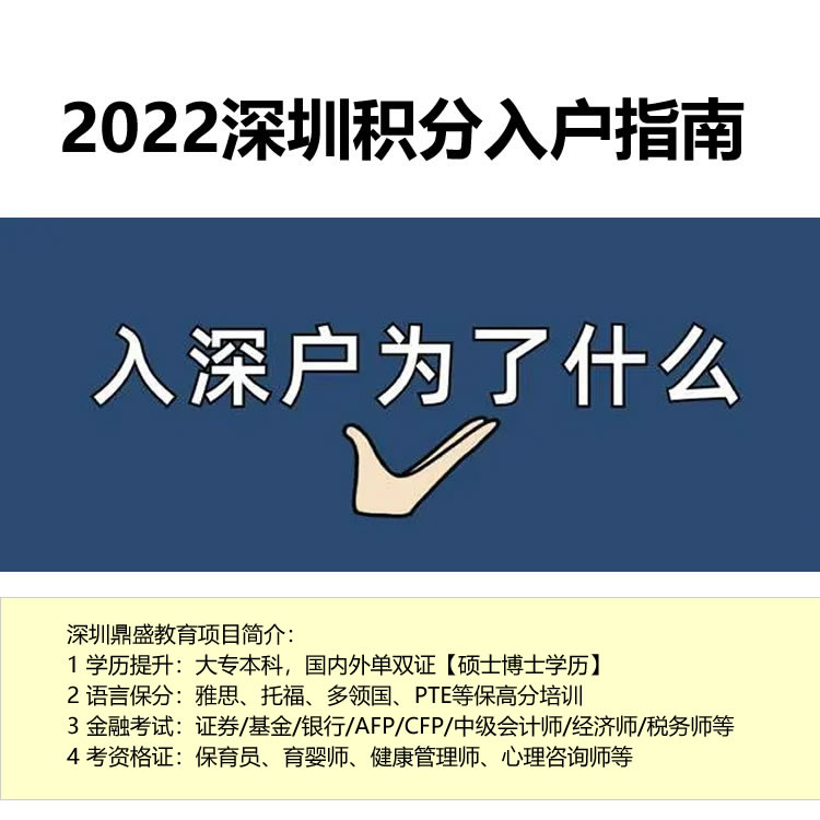 2022深圳大專生怎么入深戶政策難嗎