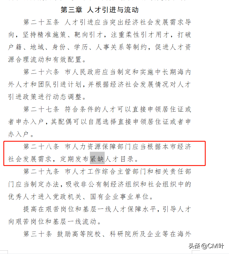 深圳職稱核準入戶23年會變動嗎，深圳職稱評審入戶變動快嗎