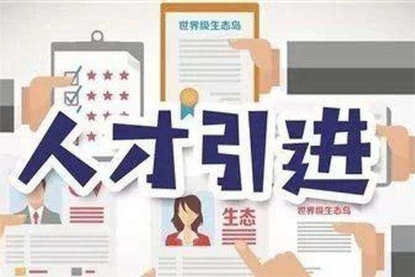 龍華留學(xué)生入戶2022年深圳人才引戶條件