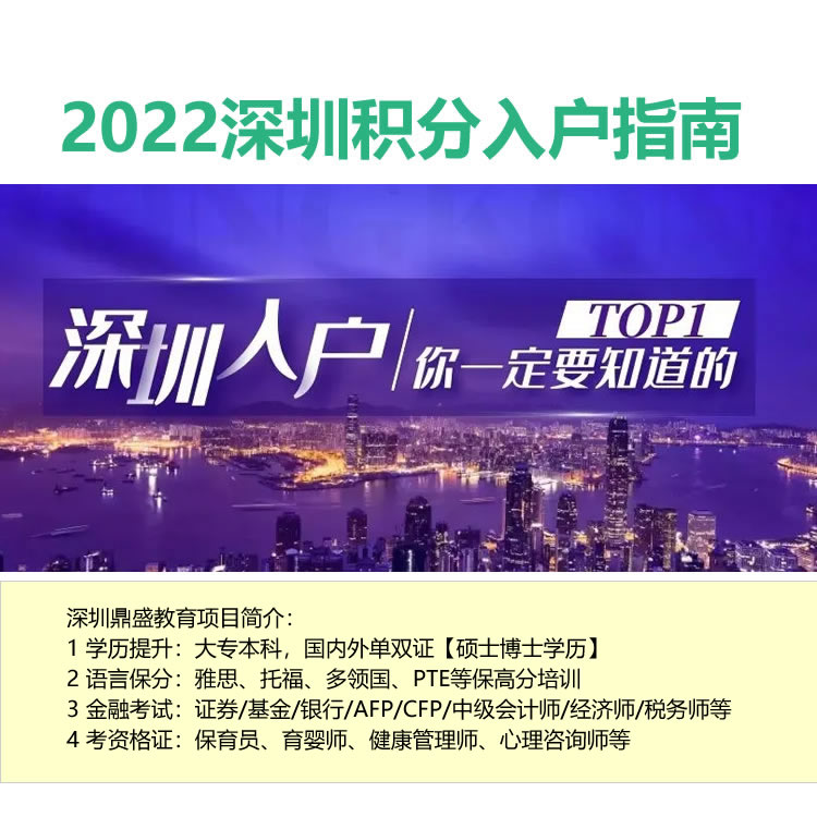 深圳積分入戶隨遷子女（2022年深圳入戶條件指南）