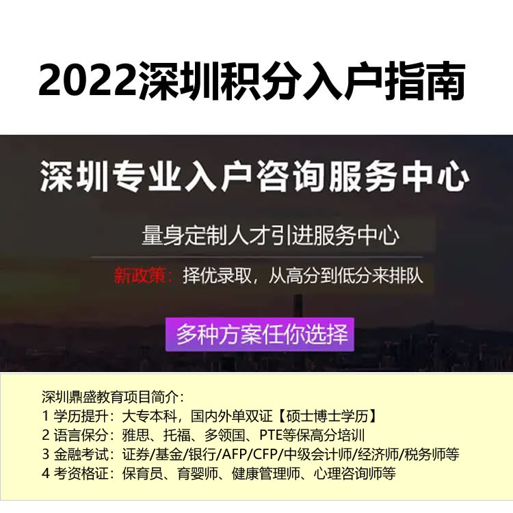 2022年深圳集體戶口小孩入戶代辦哪家好