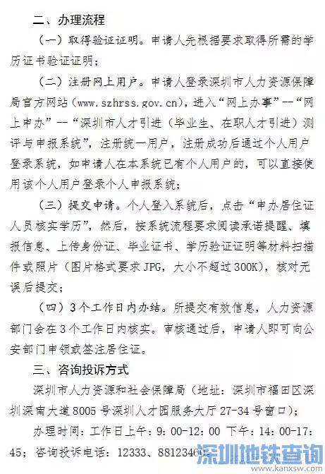 沒有社保如何申請深圳居住證？分2種情況申請