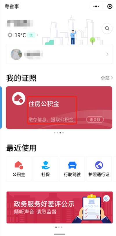 深圳非深戶公積金銷戶提取資金什么時(shí)候到賬