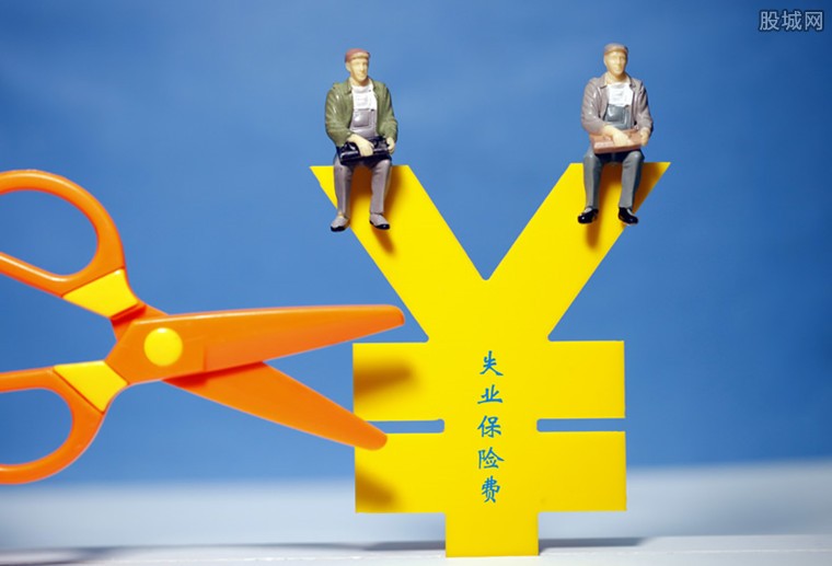 失業(yè)保險(xiǎn)費(fèi)