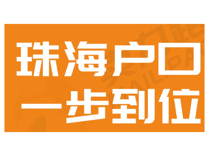 深圳市子女投靠入戶方式,入戶