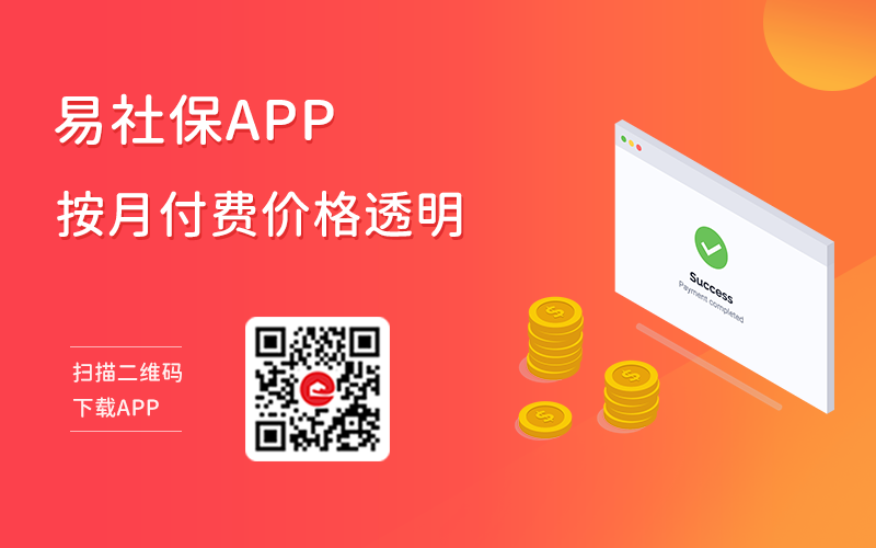 2021年深圳社保繳費(fèi)最低基數(shù)