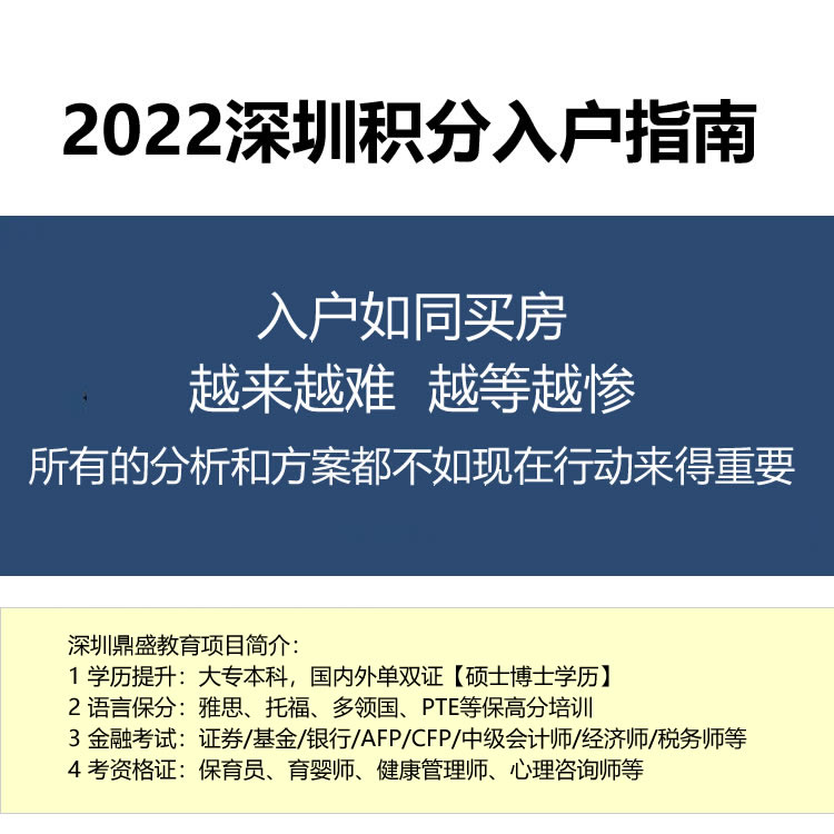 2022年深圳入深戶初級職稱有哪些政策難嗎