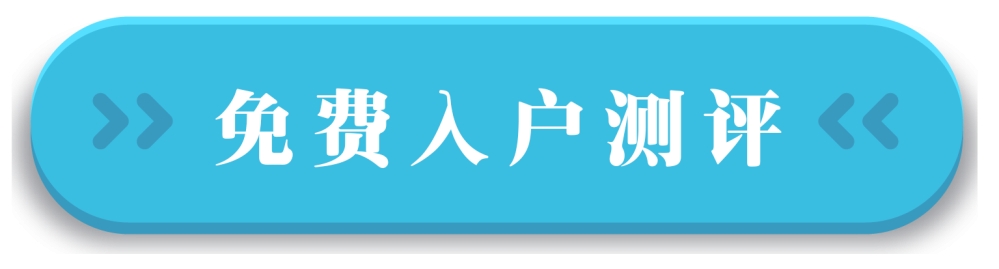 顧問(wèn)免費(fèi)入戶測(cè)評(píng)