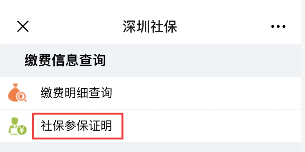 如何查詢深圳社保電腦號？支持微信查詢超方便！