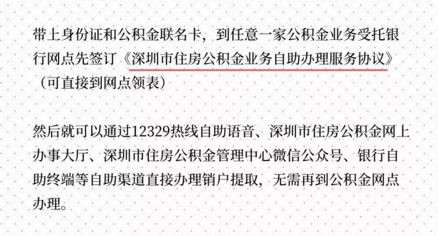 深圳住房公積金有哪些用途？提取公積金的13種情況是什么？看完你就明白啦