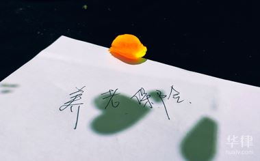 華律網(wǎng)