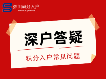 2022年沒有社保能辦理深圳入戶嗎?