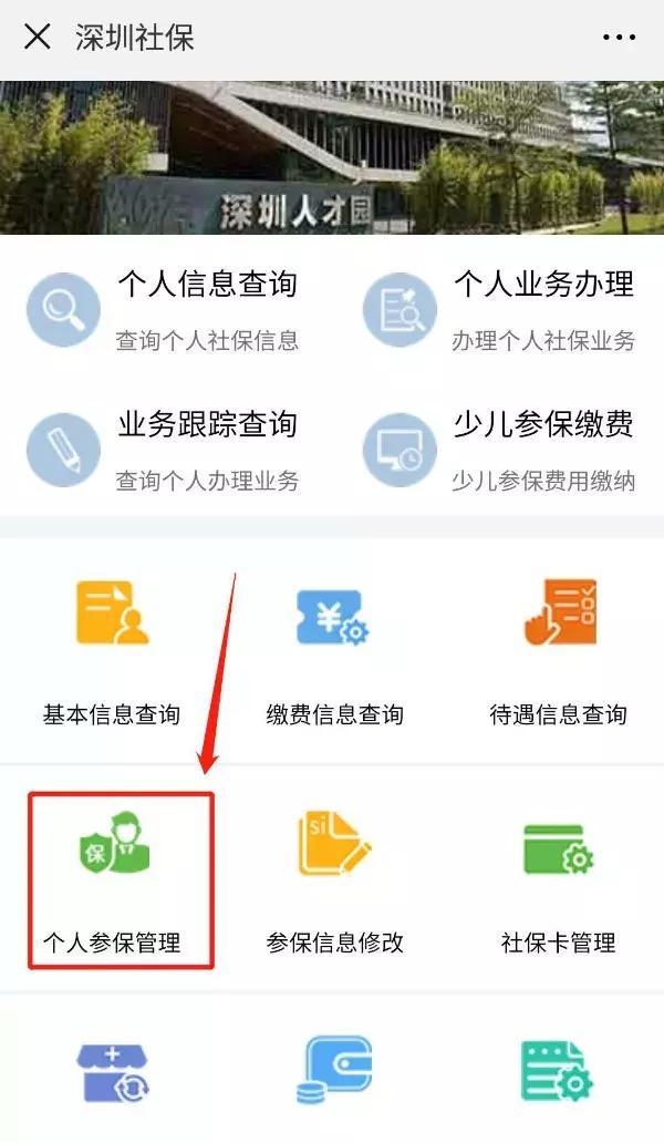 深戶換工作社保斷繳怎么辦？教你如何自己購買社保！