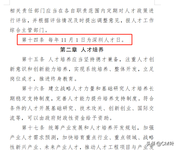 深圳職稱核準入戶23年會變動嗎，深圳職稱評審入戶變動快嗎