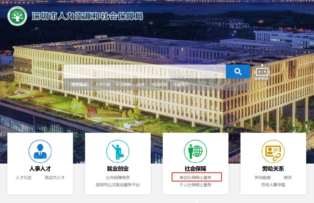 深圳企業(yè)員工社保繳費基數(shù)修改入口及流程