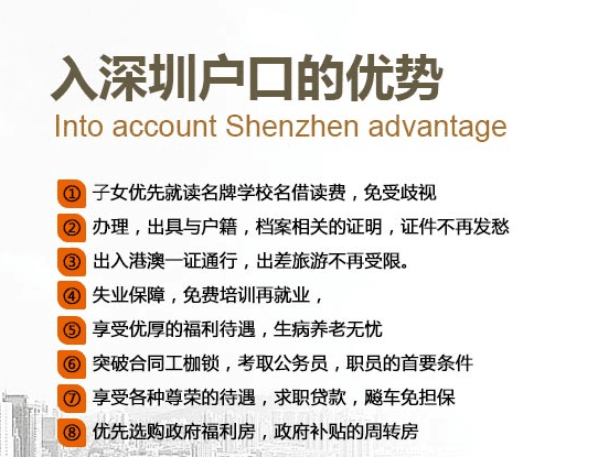 深圳落集體戶和落深圳家庭戶口區(qū)別等問題, 你一定要了解!