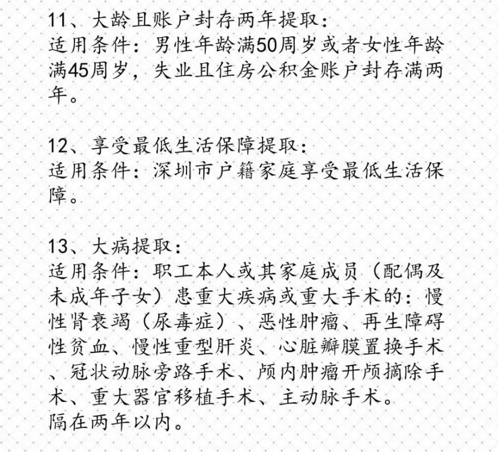 深圳住房公積金有哪些用途？提取公積金的13種情況是什么？看完你就明白啦