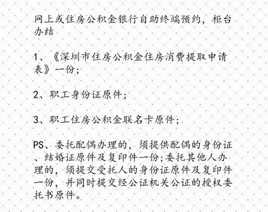 深圳住房公積金有哪些用途？提取公積金的13種情況是什么？看完你就明白啦