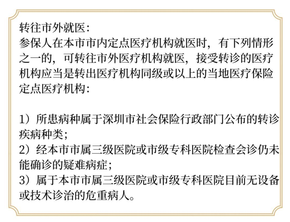 買了深圳社保，一定要記得這樣做，否則用不了！