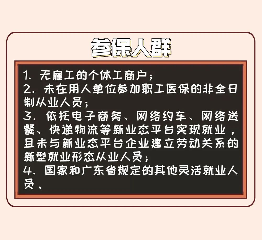 深圳金融社?？▊€人申辦流程是哪些，非深戶靈活就業(yè)人員也能參加深圳醫(yī)保了