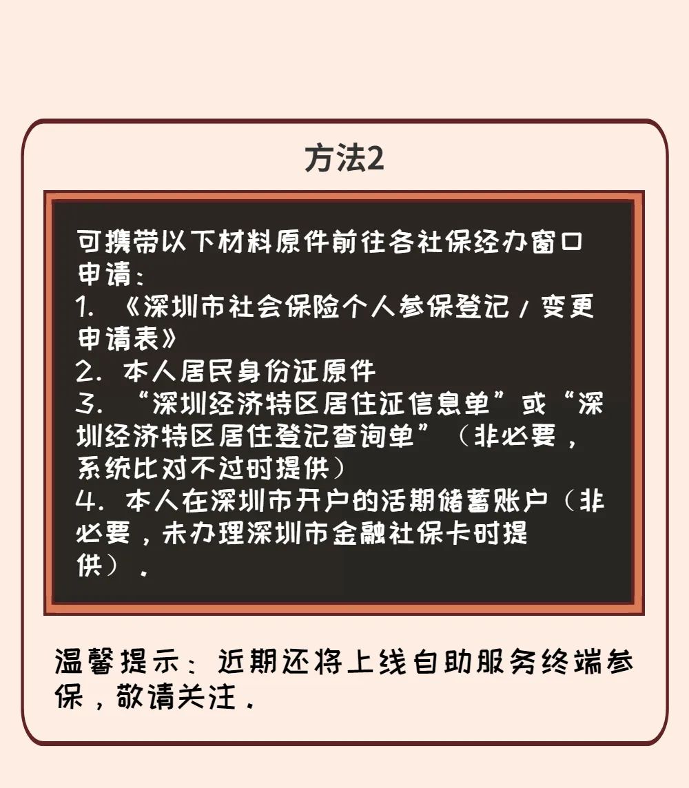 深圳金融社?？▊€人申辦流程是哪些，非深戶靈活就業(yè)人員也能參加深圳醫(yī)保了