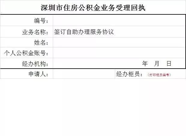 深圳住房公積金有哪些用途？提取公積金的13種情況是什么？看完你就明白啦