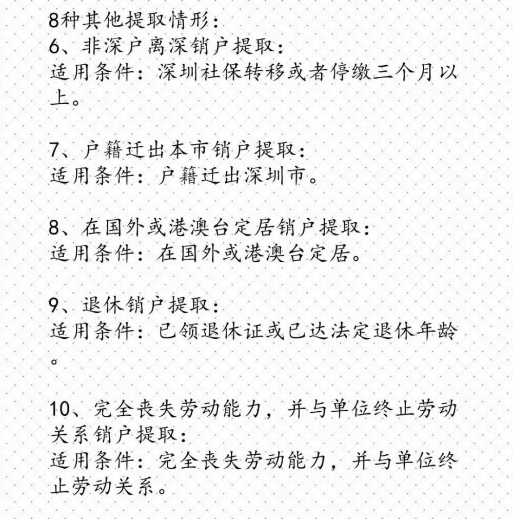 深圳住房公積金有哪些用途？提取公積金的13種情況是什么？看完你就明白啦