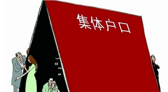 深圳集體戶口遷出條件是什么?深圳集體戶口怎么轉(zhuǎn)個人戶口?