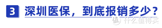 深圳醫(yī)保每月交多少錢？住院和門診報銷福利有多好？一二三檔差距居然這么大！