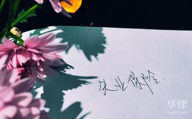 華律網(wǎng)